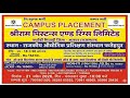 Shriram Pistons Campus Placement 2026 🔥 ITI Jobs 🎯 Free Campus Placement 📍 Alwar Job Vacancy 2026