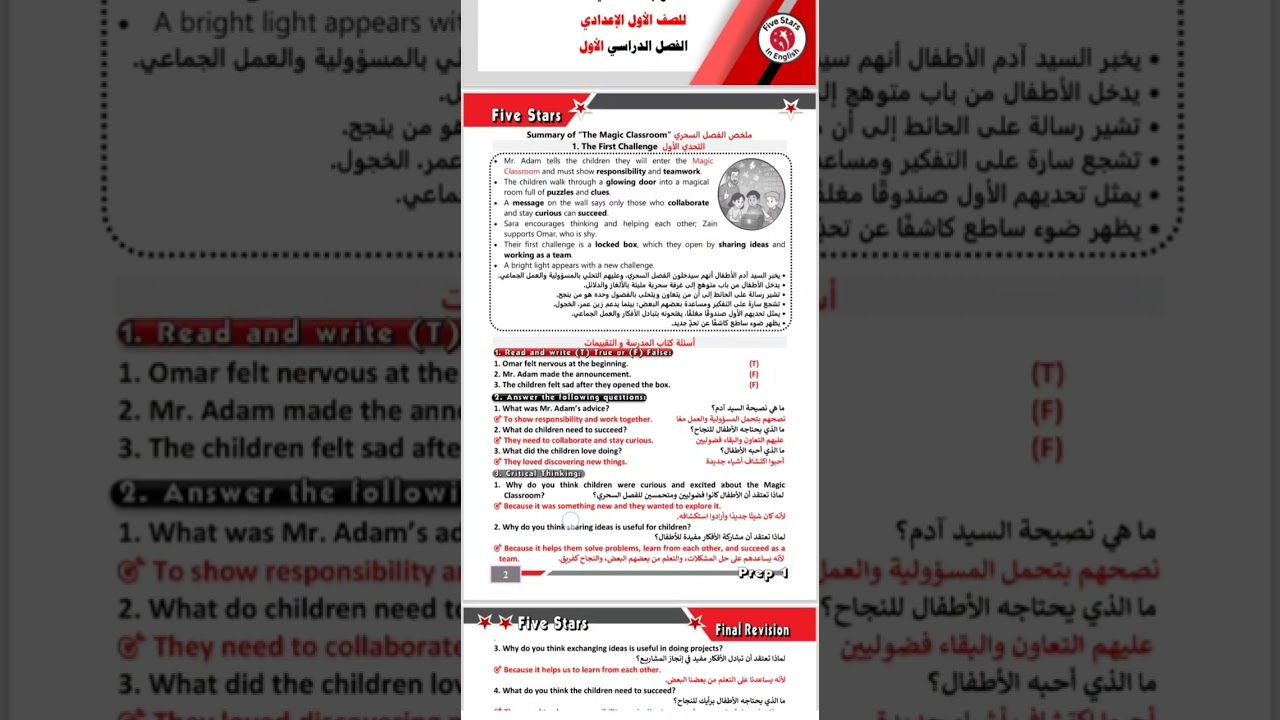 ملخص قصة The magic classroom للصف الأول الإعدادي  مع اهم الاسئلة 