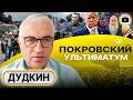 ⭕ Исход ВСУ из Покровска: ни людей, ни оружия НЕТ! Готовность ГОВОРИТЬ: Трамп явно ЗАВРАЛСЯ - Дудкин