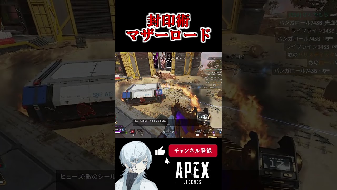 【APEX】マザロ封印術！　#shorts   #apex #apexlegends    #切り抜き　#ゲーム実況 #雑談  #初見さん歓迎