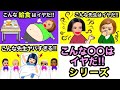 子供にとってイヤな事を集めました こんな は嫌だ と誰もが思う瞬間 共感できる内容ばかり 子供にとってイヤな事を集めました こんな は嫌だ と誰もが思う瞬間 共感できる内容ばかり