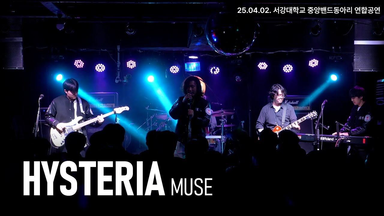 Muse - Hysteria (광야 27기) | 2025년 4월 서강대학교 중앙 밴드 동아리 연합 공연