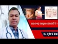 ଥାଇରଏଡ଼ ର ଲକ୍ଷଣ ଓ ନିରାକରଣ/Thyroid symptoms and treatments in odia