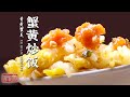 《味道》“秋风起，蟹脚痒” 一起去吃无“蟹”可机的大闸蟹吧！20210728| 美食中国 Tasty China