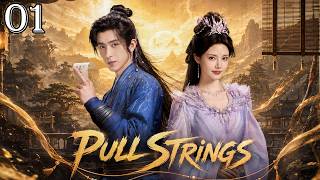 【Pull Strings 师兄太稳健】EP01 | A Mastermind Who Plans Everything | Ao Ruipeng, Sun Zhenni