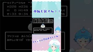 【Vtuber】ドラゴンクエスト４ #41-2 #shorts