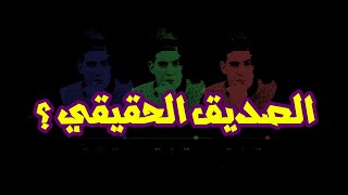 الصديق الحقيقي  Statut whatsapp 2020