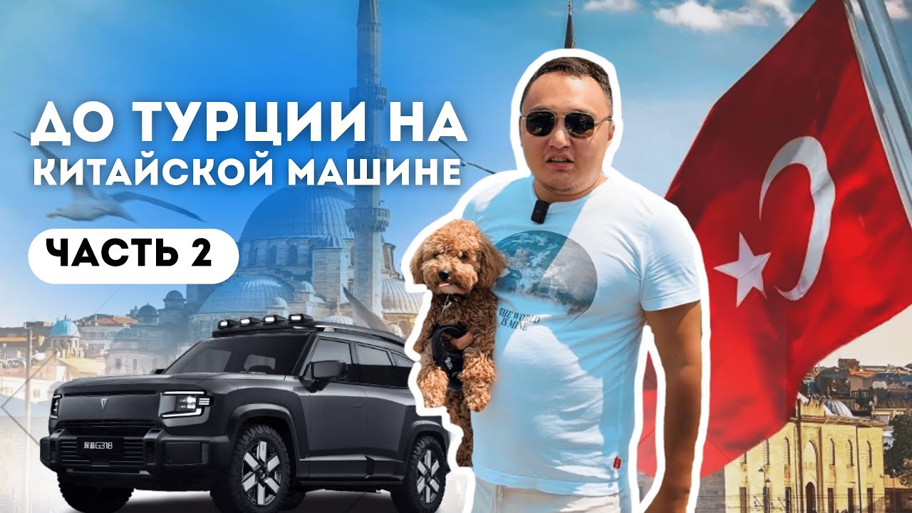 ДОЕХАЛ ДО ТУРЦИИ НА КИТАЙСКОЙ МАШИНЕ - DEEPAL G18 / Актобе - Батуми / Часть 2