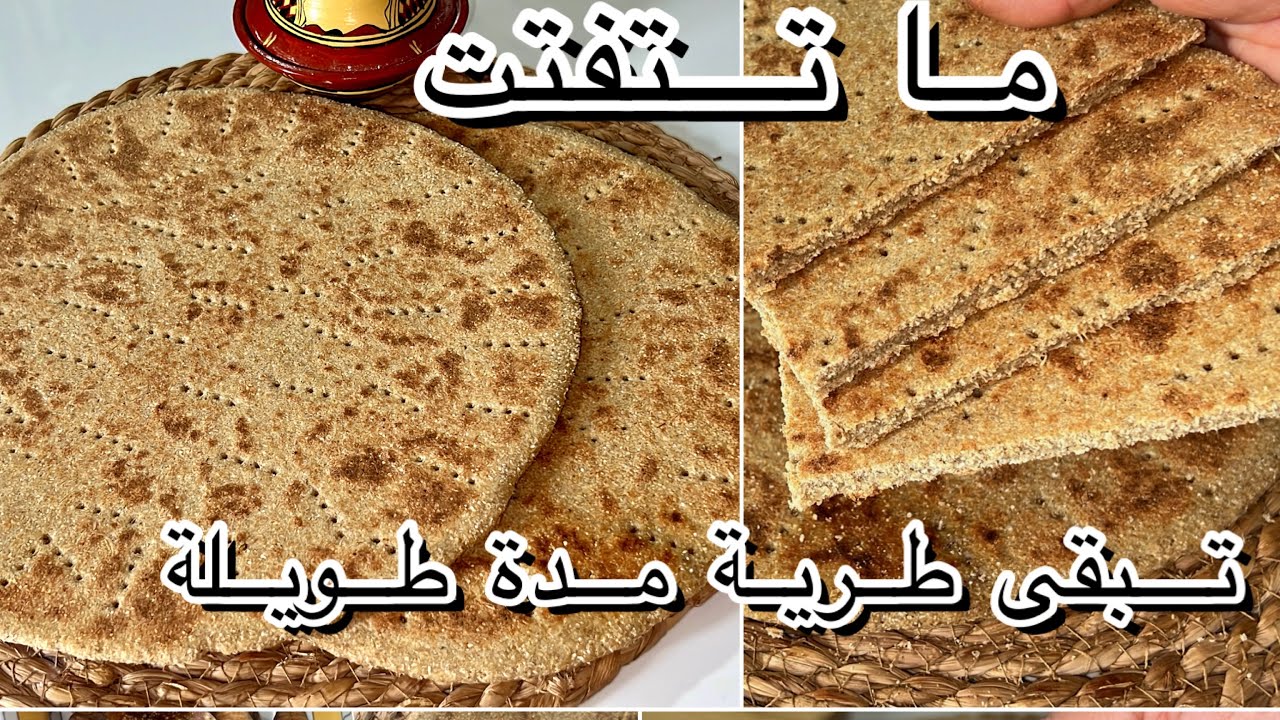 #وصفات_صحية خبز الشعير والقمح 🌾 صحي و خفيف على المعدة  #كسرة_الشعير التقليدية الجزائرية🇩🇿 