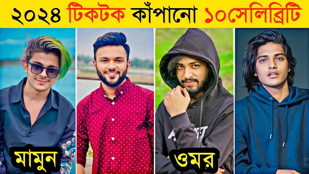 Top 10 Tiktok Viral Celebrity 2024 | Opu Vai | Prince Mamun | Lx Sobuj | Emdadul 10 | Omor On Fire