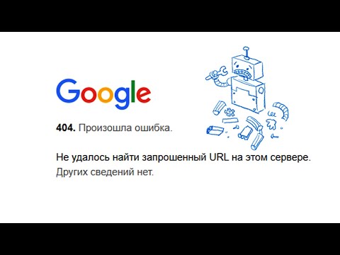 ОШИБКА 404 ЮТУБ. Страница не найдена. Как исправить?