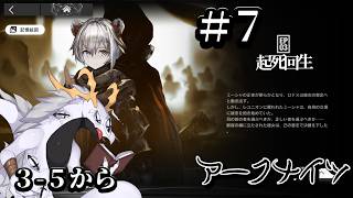 【アークナイツ/PC版】ストーリーほぼ未履修！今さら始めるロドス生活 #7 【ドラゴン系Vtuber】