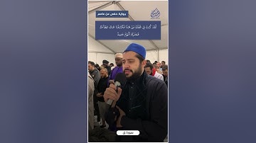ما تيسر من سورة ق 💙تراويح فرنسا | #رمضان 1445 هـ | #القارئ_أحمد_حسان 🌙🇫🇷