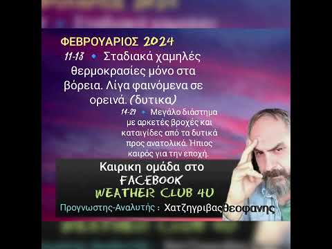 ΜΕΡΟΜΗΝΙΑ 2023-2024 ΧΑΤΖΗΓΡΙΒΑΣ ΘΕΟΦΑΝΗΣ / Weather Club 4U