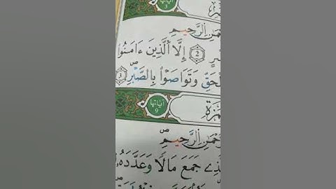 قراءة فريدة سورة الهمزة و العصر و التكاثر شيخ عبد الغني بالنور عن رواية قالون عن نافع