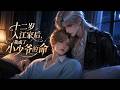 【双男主漫剧】《十二岁入江家后，我成了少爷的命 》#漫剧 #双男主 #ai #短剧 #糖糖耽美馆