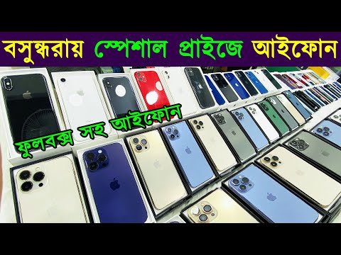 Used iPhone Price in Bangladesh 2023🔥 Used Phone Price in BD✔Second Hand Mobile Price BD 2023