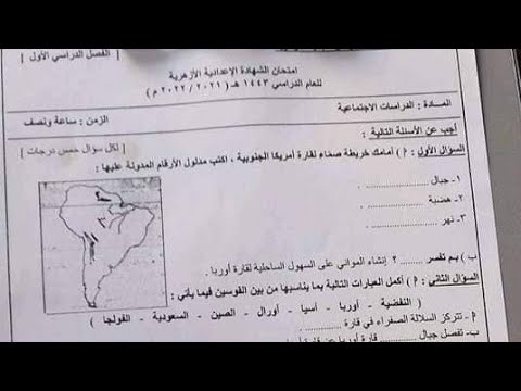 Social Studies Exam Solutions For Third Preparatory Grade First Term Al Azhar Al Sharif New Va