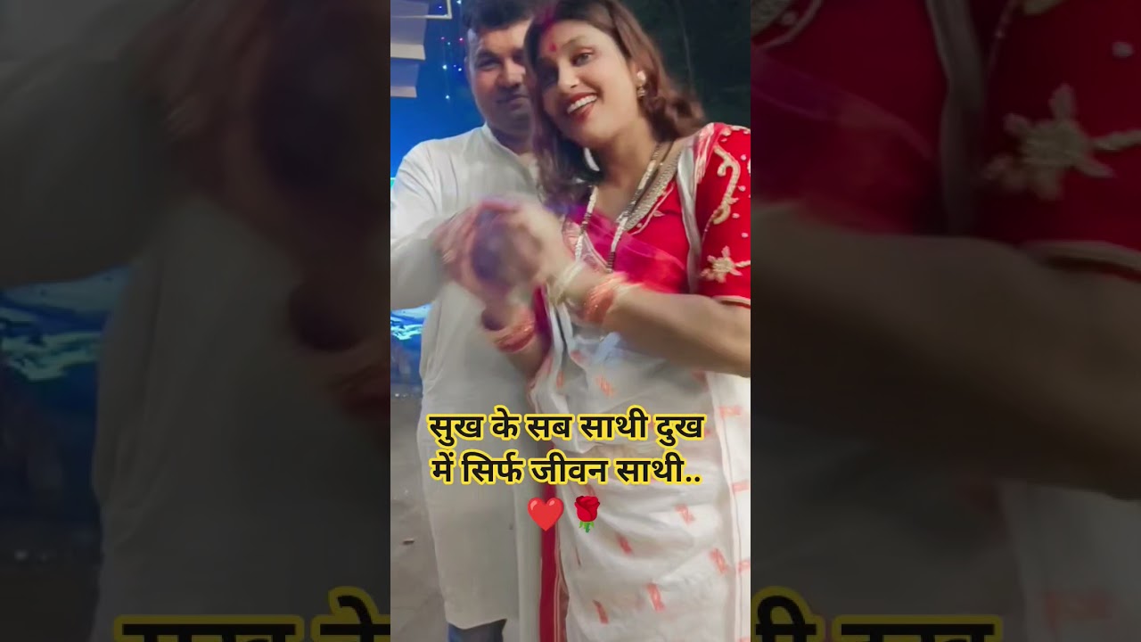 Ham Sathi Janam Janam ke...❤️🌹#youtubereels #shortvideo #lipsing#Bhojpuri song#muskan shorts