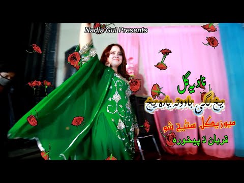 Nadia Gul New Song Yakh Lagi Badona 2022