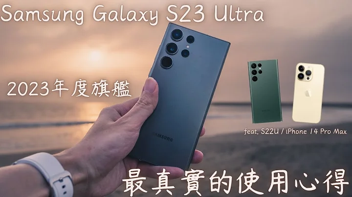 【Elvis】2023年度旗艦，Samsung Galaxy S23 Ultra，最真實的使用心得，feat. iPhone 14 Pro Max / Samsung Galaxy S22 Ultra - 天天要聞