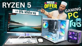 Ryzen 5 5600G Gaming Pc Build Price In Bangladesh 2026 Best Budget Gaming Pc Madani Technology