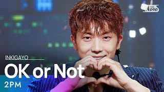 2PM(투피엠) - OK or Not(괜찮아 안 괜찮아) @인기가요 inkigayo 20210704