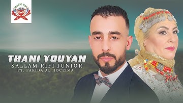 Sallam Rifi Junior ft. Farida Al Hoceima - Thani Youyan (Official Lyric Video)