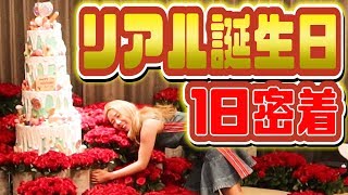 【密着】キャバ嬢現役最後の誕生日の裏側全て公開！