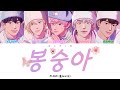 PLAVE 플레이브 봉숭아 Bongsoong A Color Coded Lyrics Han Rom Eng 가사