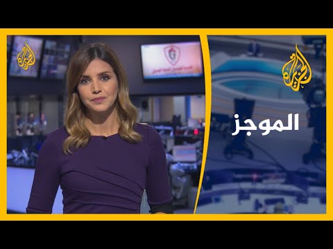 موجز الأخبار - العاشرة مساء (25/07/2020)