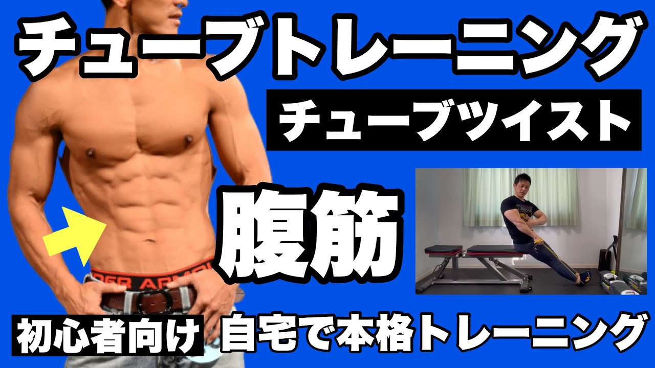 ゴムチューブを使った腹筋トレーニング7選！腹筋を鍛える効果的な方法