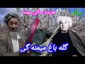 میمنه گی گله باغ صالی فاریابیSALY FARYAB میمنه گی گله باغ صالی فاریابیSALY FARYAB