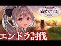 Minecraft│エンドラ討伐イベントうおおお！上級者縛りあり！第六話【綺沙良/にじさんじ】#あらなみマイクラ