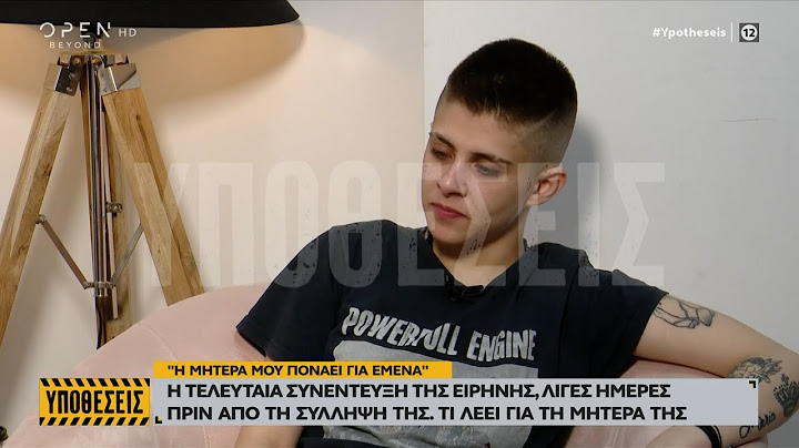 Η τελευταία συνέντευξη της Ειρήνης Μουρτζούκου πριν τη σύλληψη της | OPEN TV