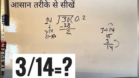 3/14 | 3 divided by 14 | divide kaise karte hain | bhag karna sikhe (in Hindi) | Surendra Khilery