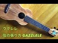 ウクレレ 弦の張り方　弦交換 GAZZLELE