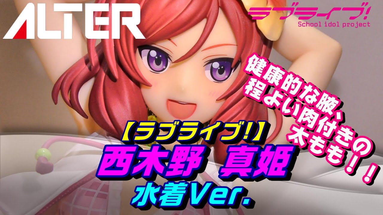 フィギュアレビュー]ぷりっとしたお尻や魅惑のボディライン！！【ラブ