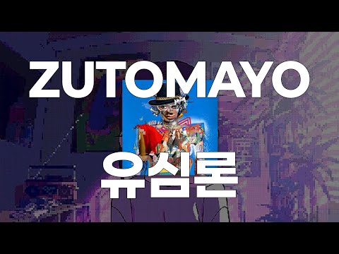 계속 너와 함께라면 좋을 텐데🌃 : 즛토마요(Zutomayo) - 유심론(有心論) [가사/발음/한글 자막/해석]