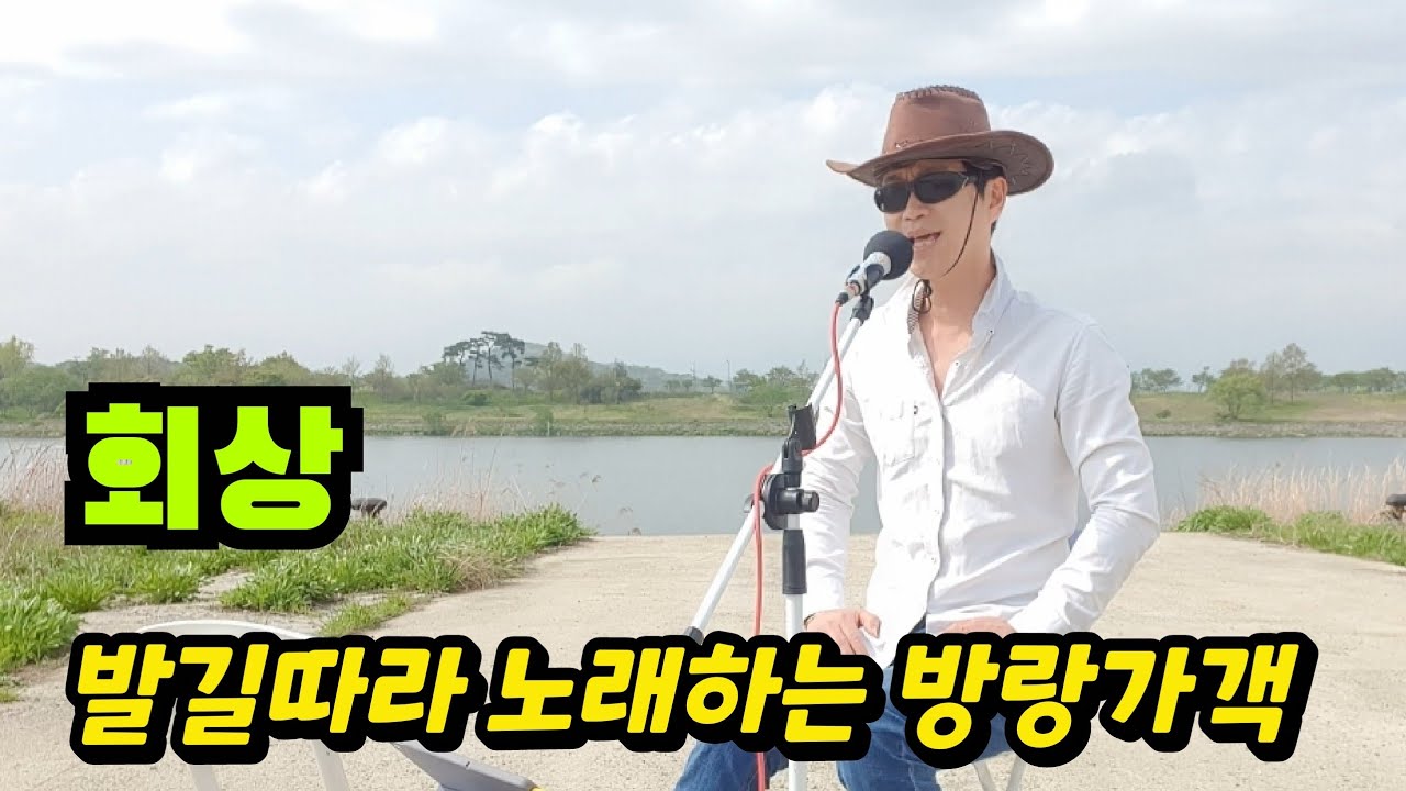 백강산 - 회상 (김성호) 