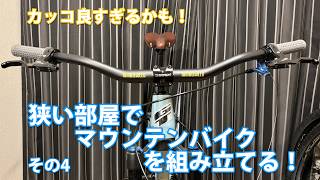Building a mountain bike! GT ZASKAR LT EXPERT Part 4 - YouTube