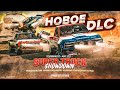 НОВОЕ DLC И НОВЫЙ ТУРНИР! SUPER TRUCK SHOWDOWN! (WRECKFEST)