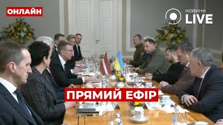 ⚡️ЗЕЛЕНСЬКИЙ в Латвії: зустріч президентів і переговори / Прямий ефір