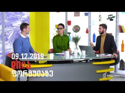 დილა ფორმულაზე - 9 დეკემბერი 2019 სრული გადაცემა