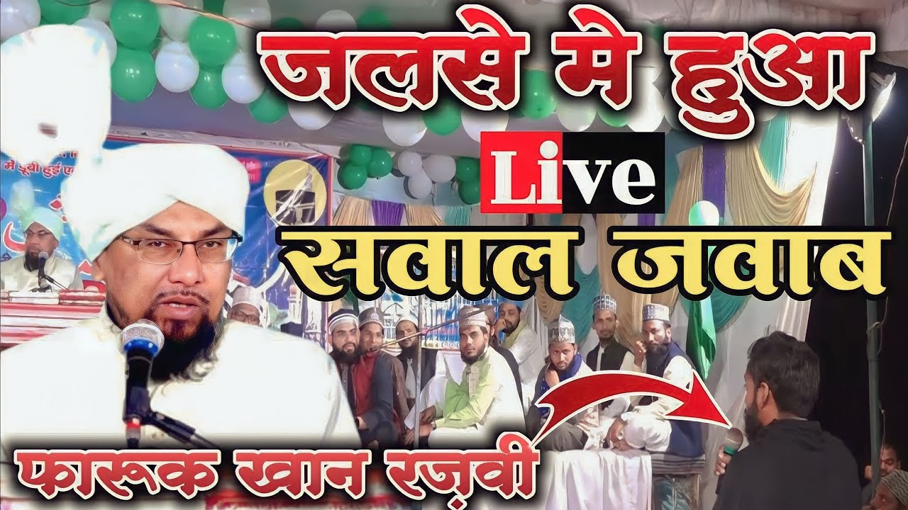 जलसे मे हुआ 🔴Live सवाल जवाब | Faruk Khan Razvi | Sawal Jawab | Part 4 | Faruk Khan Razvi