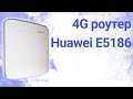 Стационарный 4G Wi-Fi роутер Huawei Е5186 обзор