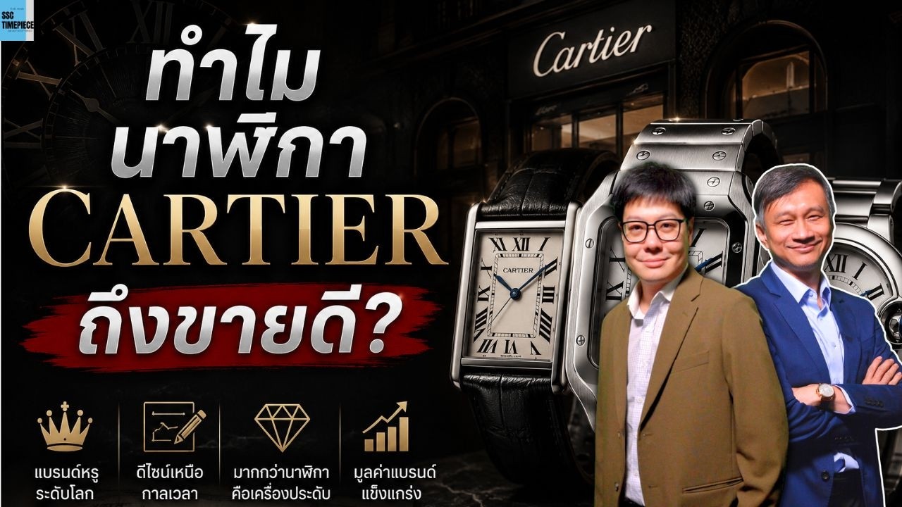Why do Cartier watches sell so well?
