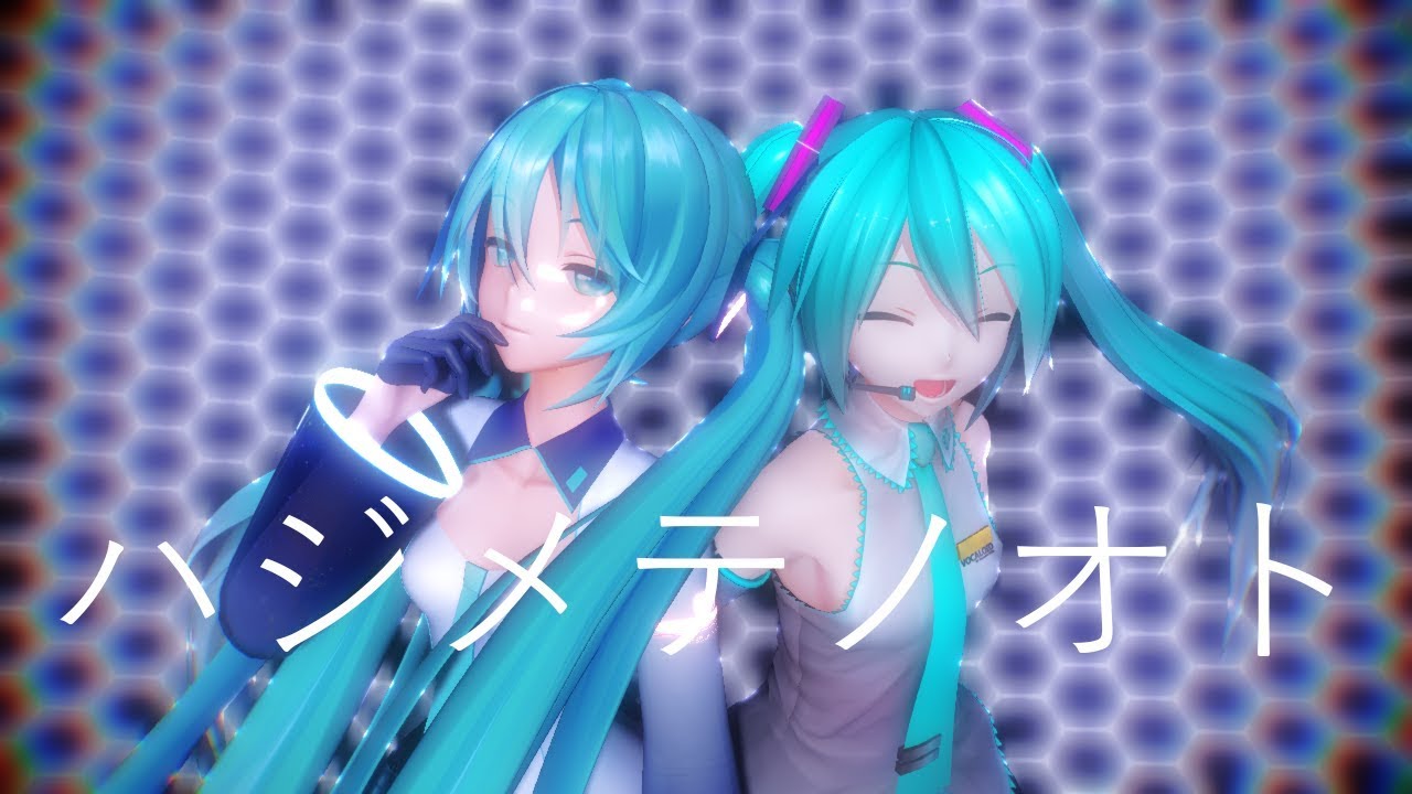 【MMD】ハジメテノオト/Hajimete no Oto/The First Melody - Hatsune Miku 10th Anniversary -