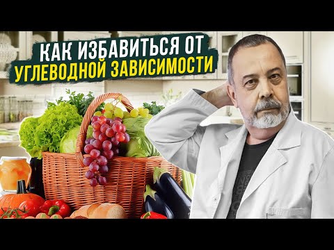 Доктор Ковальков. Похудеть в проблемных местах и избавиться от углеводной зависимости