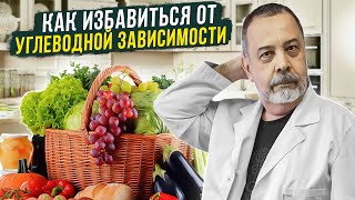 Доктор Ковальков. Похудеть в проблемных местах и избавиться от углеводной зависимости Доктор Ковальков. Похудеть в проблемных местах и избавиться от углеводной зависимости